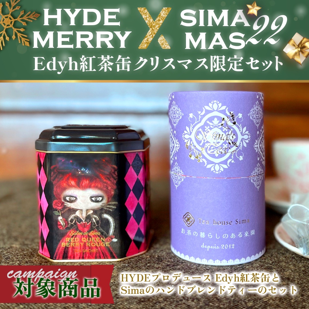 HYDE×SIMA X'masプレゼント企画！！ | Sima